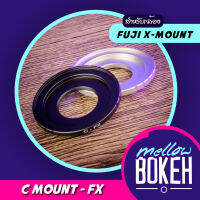 C-FX อะแดปเตอร์แปลงเลนส์ Fujian (CCTV) ไปใช้กับกล้อง Fuji X-Mount