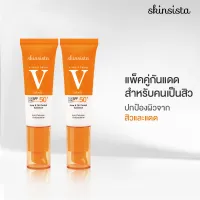 [เซ็ต2ชิ้นสุดคุ้ม] Skinsista V Block Oil Control & Acne Sunblock ครีมกันแดด 6 in 1 SPF50+ PA++++ 30 มล.. x 2