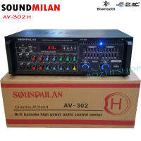 เครื่องขยายเสียง แอมป์ขยายเสียง 2500W P.M.P.O AMPLIFIER Bluetooth MP3 USB SD CARD SOUND MILAN 302 H