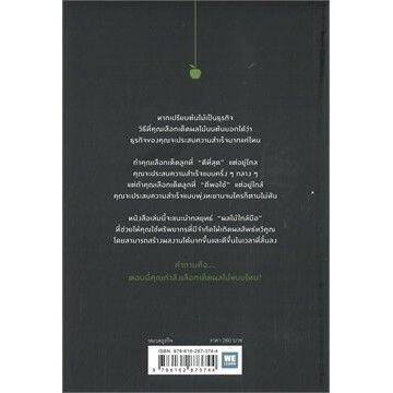 n-หนังสือคุณเด็ดผลไม้ลูกไหนในการทำธุรกิจ-i-วีเลิร์น-welearn