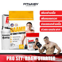 [ชุดโปรโมชัน] BAAM THAI SERIES STARTER SET เวย์โปรตีนคุ้มค่าคุ้มราคา รสชาติแบบไทย (ขนาด 5 LB)