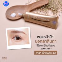 Faris Exceptional Eye Care Serum ฟาริส เอ็กเซพชั่นนอล เซรั่ม บำรุงผิว รอบดวงตา 25 กรัม