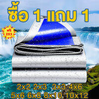 ?【ซื้อ 1 แถม 1 ฟรี】?ผ้าใบ กัน แดด ฝน ผ้าใบกันแดดฝน (มีตาไก่)กันน้ำ100% ผ้าใบกันฝน ผ้าใบพลาสติกสารพัดประโยชน์ กันสาดบังแดดฝน ผ้ากันฝน ผ้าใบคลุมรถ ผ้าใบกันแดด ผ้าใบกันฝน ผ้าใบกันน้ำ ผ้ายางกันแดดฝน ผ้าเต้นกันฝน ขนาดเสริม:2x2m 2x3m 3x3m 3x4m 3x5m 4x4m 4x5m