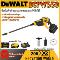 【ข้อเสนอพิเศษในช่วงกลางเดือน】DeWalt DCPW550 ปั๊มน้ำแรงดันสูงไร้สายแบบมือถือ แบตเตอรี่ลิเธียม 20V เครื่องล้างรถไร้แปรงถ่าน ปั้มน้ำแบบ self-priming