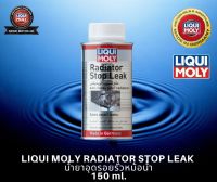 LIQUI MOLY RADIATOR STOP LEAK น้ำยาอุดรอยรั่วหม้อน้ำ 150 ml.