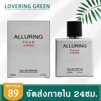 ☘ Lovering Green ☘ น้ำหอมผู้ชาย ALLURING POUR HOMME EDP (50มล.) กลิ่นหอมเย้ายวน สะอาด สดชื่น เข้มข้นของซีด้าร์ กลิ่นหอมติดทนนาน พร้อมส่ง