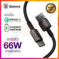 Baseus สายชาร์จ ชาร์จไว SuperCharge / QuickCharge 3 4 สำหรับ Huawei Samsung Xiaomi รองรับไฟสูงสุด 66w สายถัก ทนทาน