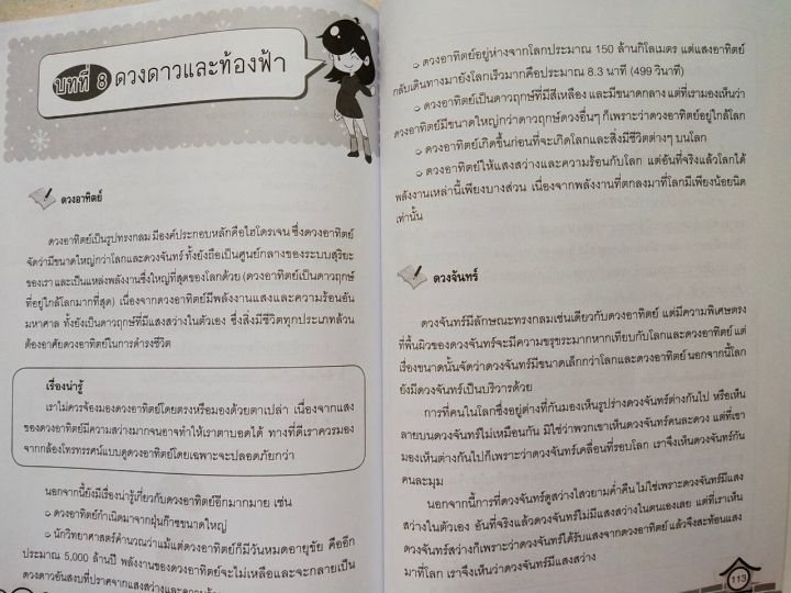 หนังสือแบบเรียน-กิจกรรมเสริมรายวิชา-วิทยาศาสตร์-ป-1