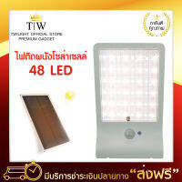 Solar Wall light sensor 48 LED (มีรีโมท ปรับความสว่างได้) ไฟเซนเซอร์  ไฟถนนโซล่าเซล ไฟสนามโซล่าเซล โคมไฟหน้าบ้าน โคมไฟหัวเสา