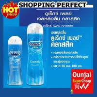 Durex Play ดูเร็กซ์ เพลย์ เจลหล่อลื่น ดูเร็กซ์ เพลย์ คลาสสิค (สีฟ้า) 1 ขวด ขนาด 50ml