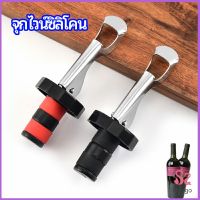 Maygo จุกปิดขวดไวน์ จุกปิดขวดเบียร์ ปิดขวดโซดา เก็บความสดชื่นยาวนาน silicone wine stopper มีสินค้าพร้อมส่ง