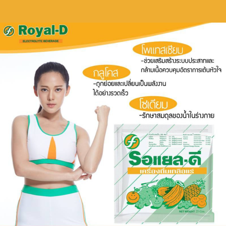 เซต10ซอง-royal-d-electrolyte-beverage-เครื่องดื่มเกลือแร่-ตรา-รอแยล-ดี-รสผลไม้รวม-ขนาด-25-กรัม