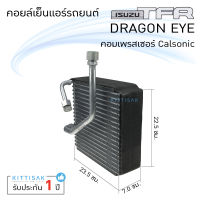 คอยล์เย็น แอร์รถยนต์ Isuzu TFR DragonEYE Calsonic  อีซูซุ ทีเอฟอาร์ ดาร์ก้อนอาย คาร์โซนิค คอยล์เย็นรถ คอล์ยเย็นแอร์ ตู้แอร์รถยนต์