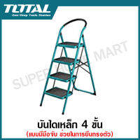 Total บันไดเหล็ก 4 ขั้น ( แบบมีมือจับ ช่วยในการยืนทรงตัว ) รุ่น THLAD09041 ( Steel Ladder ) ( ไม่รวมค่าขนส่ง )