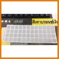 ?SALE? Sticker (สีเทาบรอนซ์เงิน) ติด Keyboard เกรด A ใช้สำหรับติดบนคีย์บอร์ดแทนตัวอักษรเดิมที่ หลุดลอกคุณภาพดี ## ชิ้นส่วนคอมพิวเตอร์ จอมอนิเตอร์ เมนบอร์ด CPU Computer Cases Hub Switch กราฟฟิคการ์ด Gaming