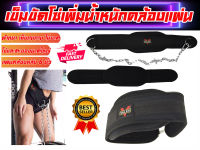 Dipping Belt เข็มขัดโซ่คล้องเอว ใส่แผ่นเพจ เพิ่มน้ำหนัก VALEO ส่งในไทย