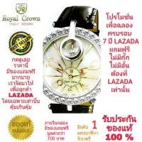 Royal Crown นาฬิกาประดับเพชรสวยงาม สำหรับสุภาพสตรี ของแท้ 100% รับประกัน 1 ปีเต็ม และกันน้ำ 100% (จะได้รับนาฬิการุ่นและสีตามภาพที่ลงไว้) มีกล่อง มีบัตรับประกัน มีถุงครบเซ็ท และมีของแถมตามภาพที่ลงไว้ครบเซ็ทรวมมูลค่ากว่า 700 บาทฟรีๆ