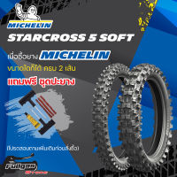 ยาง MICHELIN STARCROSS 5 SOFT