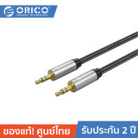 ORICO AM-M3 3.5mm M to M Audio Cable (AUX) โอริโก้ สายนำสัญญาณเสียง สายเคเบิ้ลออดิโอ้ AUX 3.5mm ใช้กับมือถือ คอมพิวเตอร์