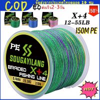 Sougayilangส่งมาจากประเทศไทย สายเอ็นตกปลา 150M สายถัก 5 เส้น มัลติฟิลาเมนท์ 12-55 LB PE สายถักแข็งแรงทนทานสำหรับน้ำจืดและน้ำเค็ม