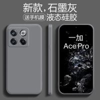 One Plus ACEpro เคสโทรศัพท์มือถือ1 ACEpor เคสซิลิโคนเหลว AECpor AECpor ใหม่ Oneplus เคสระบายความร้อน ACE All-Inclusive Pro ป้องกันการตกกรอบ PGP110 10ชายและหญิง Oppo