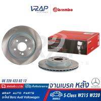 ⭐ BENZ ⭐ (1คู่) จานเบรค หลัง BREMBO | เบนซ์ รุ่น S-Class W215 W220 | เบอร์ 09.9738.10 | OE 220 423 02 12 | TRW : DF4437 | จานเบรคหลัง จานเบรก จานดิสเบรค จานดิสเบรก หลัง