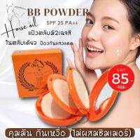 (deold) ?แป้งตลับ2ชั้น✨น้ำมันม้า คุมมันกันเหงื่อ  ป้องกันแสงแดด ?Horse oil block defect BB powder SPF 25 PA++  20g.