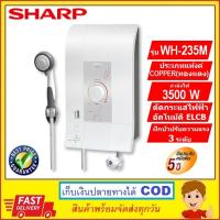 เครื่องทำน้ำอุ่น Sharp รุ่น WH-235M สีขาว กำลังไฟ 3500วัตต์