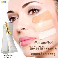 ครีมกันแดดควินนส์ กันแดด กันUVA UVB SPF50+/PA++++