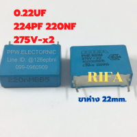 3ชิ้น 0.22UF 275V x2 (224M=220NF 224PF) ขาห่าง 22mm. ยี่ห้อ RIFA โพลีเอสเตอร์ คาปาซิเตอร์ ตัวเก็บประจุ ชนิดฟีล์ม Capacitor ใหม่แท้ คุณภาพเต็ม100%