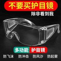 Goggles labor protection against the splash goggles windproof dust-proof and breathable mist droplets sand grinding mens and womens cycling