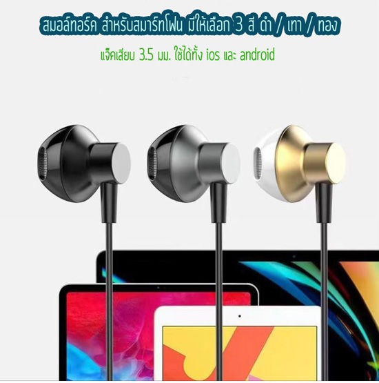 หูฟัง-small-talk-ให้เสียงเบสหนักใช้ได้ทั้ง-ios-และ-android-เสียบแจ๊ค-3-5-มม-เบา-สรวมใส่สบาย-ส่งจากไทย