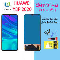 จอใช้ร่วมกับ หัวเว่ย Y8P 2020 หน้าจอ LCD พร้อมทัชสกรีน -หัวเว่ย Y8P 2020