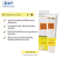 Yanhee Beauty Skin Viz A Gel 100g ยันฮี บิวตี้สกิน วิตเอ เจลผลัดเซลล์ผิวที่เสื่อมสภาพให้ดูเรียบเนียน สินค้าพร้อมส่ง