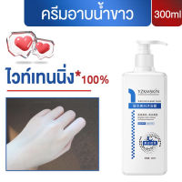 ยิ่งล้างยิ่งขาว！Yazhiครีมอาบน้ำขาว สบู่ผิวขาว ครีมอาบน้ำโทนอัพ 300ml อ่อนโยนและให้ความชุ่มชื้นไวท์เทนนิ่งทำความสะอาดผิว บอกลาผิวหยาบกร้าน สบู่ผิวขาว ครีมอาบน้ำโทนอัพ ครีมอาบน้ำ