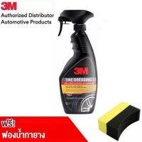 3M ผลิตภัณฑ์ น้ำยาเคลือบยาง Tire Dressing for Black and Shinny finishing Look 400ml