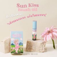 KARALYN BRAND SUNKISS BLUSH OIL บลัชออยเปลี่ยนสีตามอุณหภูมิผิว  บลัชออยกระจก แก้มใสอมชมพูแบบธรรมชาติ ติดทนนาน สารสกัดธรร