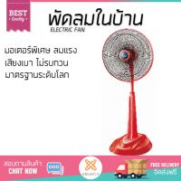 พัดลมตั้งพื้น รุ่นขายดี พัดลมสไลด์ 18" MITSUBISHI R18-GW แดงคลาสซี่ ลมแรงกว่า เสียงเงียบ ไม่รบกวน ปรับความแรงได้หลายระดับ พัดลมตั้งพิ้น จัดส่งฟรีทั่วประเทศ Electric Fan