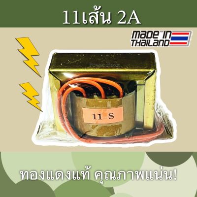 หม้อแปลง11เส้น2A