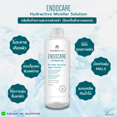 Endocare Hydractive Micellar Solution (100 &amp; 400ml) ไมเซลลา ทำความสะอาดใบหน้า เช็ดเครื่องสำอาง รอบดวงตา เหมาะกับทุกสภาพผิวแม้ผิวแพ้ง่าย