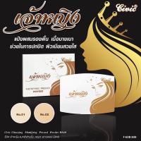 **แนะนำ**แป้งเจ้าหญิง เนื้อแมท ปกปิดเนียน ขนาด 6 กรัม