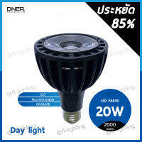 DNER หลอดไฟ LED PAR30 20W ขั้วE27 แสงวอร์มไวท์ แสงเหลือง 3000K / แสงคูลไวท์ แสงขาวอมเหลือง 4000K / แสงเดย์ไลท์ แสงขาว 6500K