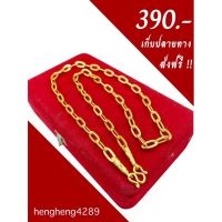 สร้อยคองานผสมเศษทองแท้ ลายโซ่ฝรั่ง 2สลึง-1บาท 20,24นิ้ว ?บริการเก็บปลายทาง