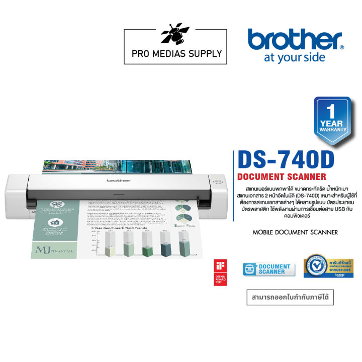 brother-scanner-ds-740d-เครื่องสแกนเนอร์-แบบพกพา