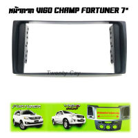 ?จัดส่งในวันนี้?หน้ากากวิทยุ TOYOTA VIGO CHAMP 2011-2015 7นิ้ว ใส่จอ2ดิน (คางหมู) สำหรับเปลี่ยนเครื่องเล่นใหม่ เครื่องเสียงติดรถยนต์