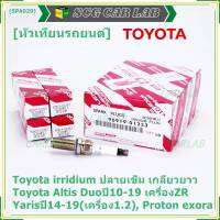 (ราคา/1หัว)***ราคาพิเศษ*** หัวเทียนใหม่แท้ Toyota irridium ปลายเข็ม เกลียวยาว Toyota Altis Duoปี10-19 เครื่องZR, Yarisปี14-19(เครื่อง1.2), Proton exora Toyota No : 90919-01253