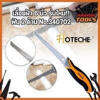 HOTECHE เลื่อยฝ้า 6 นิ้ว รุ่นใหม่!! ฟัน 2 ด้าน No.340702 เลื่อยยิปซั่ม เลื่อยฝ้ายิปซั่ม เลื่อยตัดแผ่นยิปซั่ม เลื่อยตัดฝ้า เลื่อยฉลุไม้ เลื่อยฉลุฝ้า