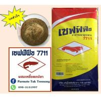 เซฟฟ์ฟิซ7711ปลาดุกกลางบดสำเร็จ100%ไม่ผสมน้ำหนัก 1กิโลกรัม