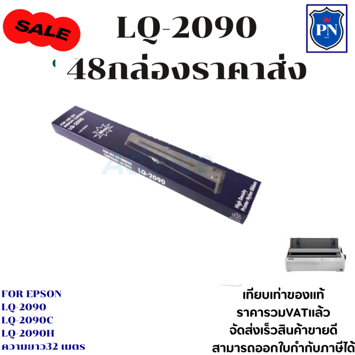 ตลับผ้าหมึก-epson-lq-2090-so15586-เทียบเท่าแพ็ค48ตลับราคาพิเศษ-สำหรับ-epson-lq-2090