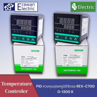 Digital PID Temperature Controller REX-C700 72x72มม0-1300องศาK ควบคุมอุณหภูมิ. สินค้าพร้อมส่ง